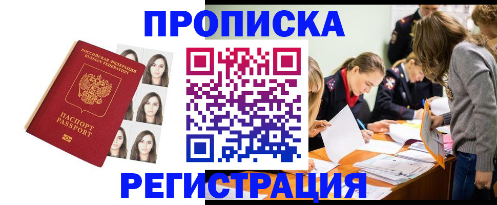 где прописаться в Абакане
