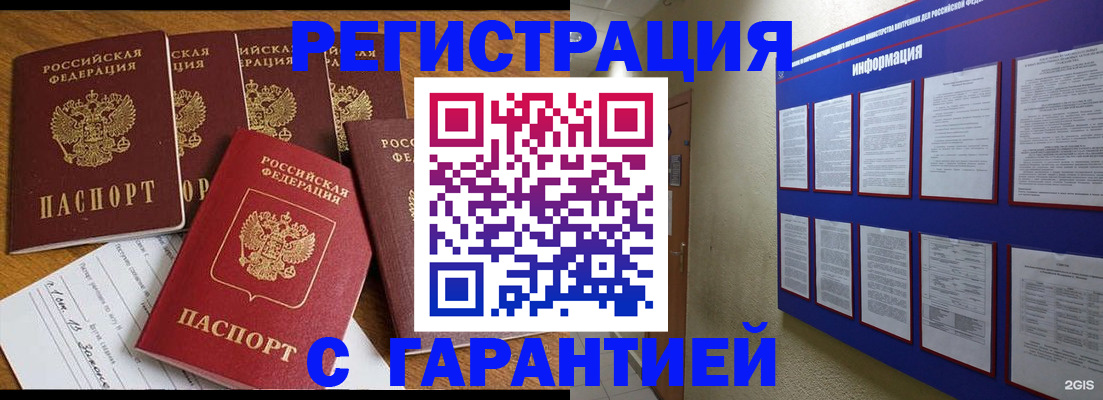 прописка для кредита в Абакане