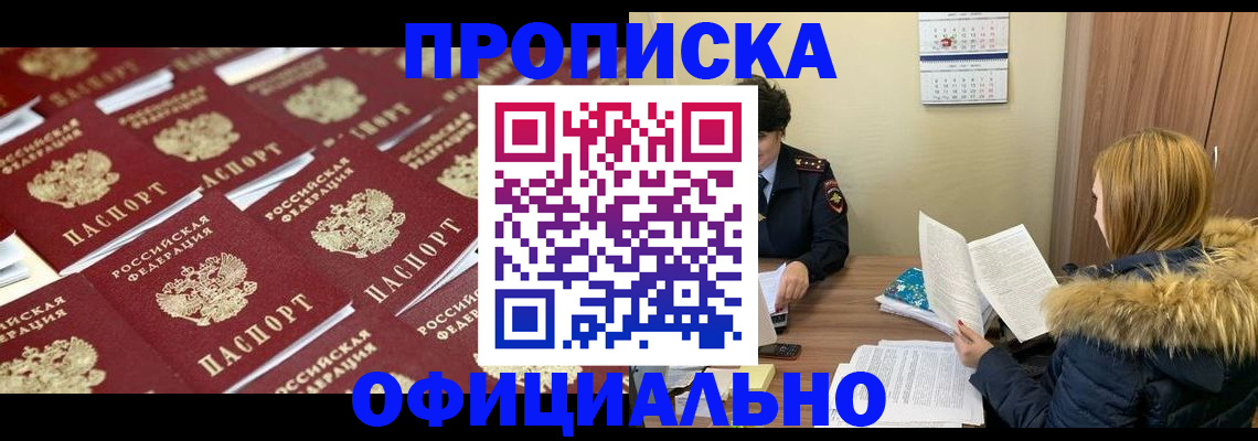 прописка в квартире в Абакане